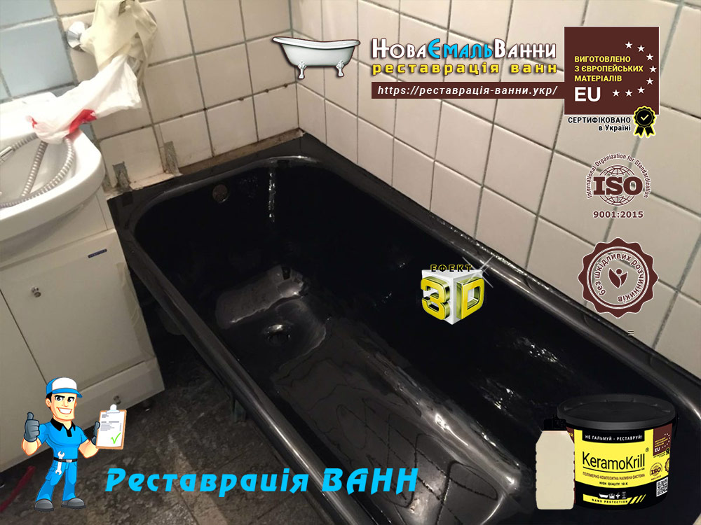 Реставрація ванни наливним акрилом Керамокрілл